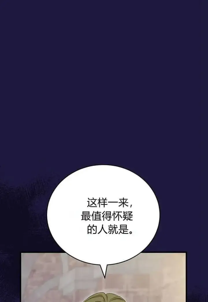 漫画《菲奥妮-预见与杀人魔大公的未来》第21话第20张图
