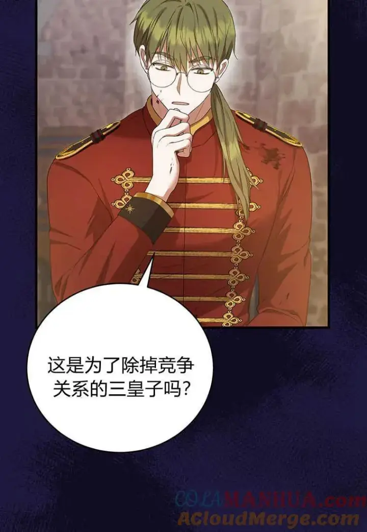 漫画《菲奥妮-预见与杀人魔大公的未来》第21话第21张图