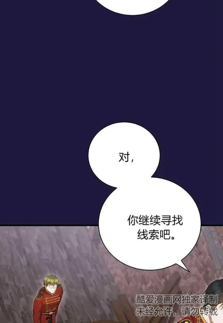 漫画《菲奥妮-预见与杀人魔大公的未来》第21话第24张图
