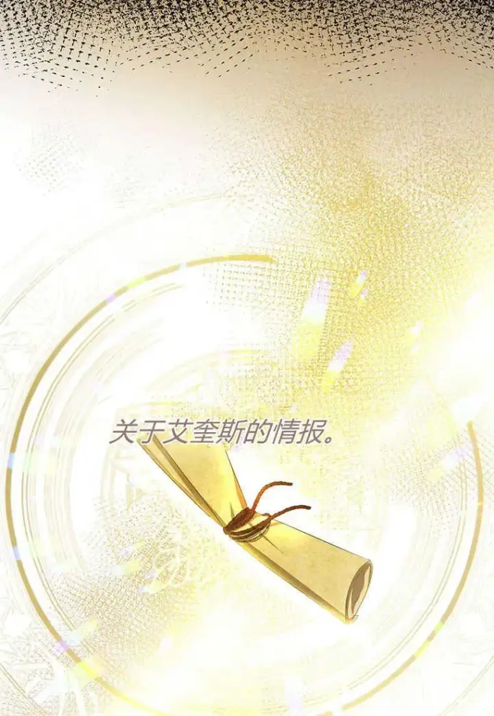 漫画《菲奥妮-预见与杀人魔大公的未来》第21话第28张图