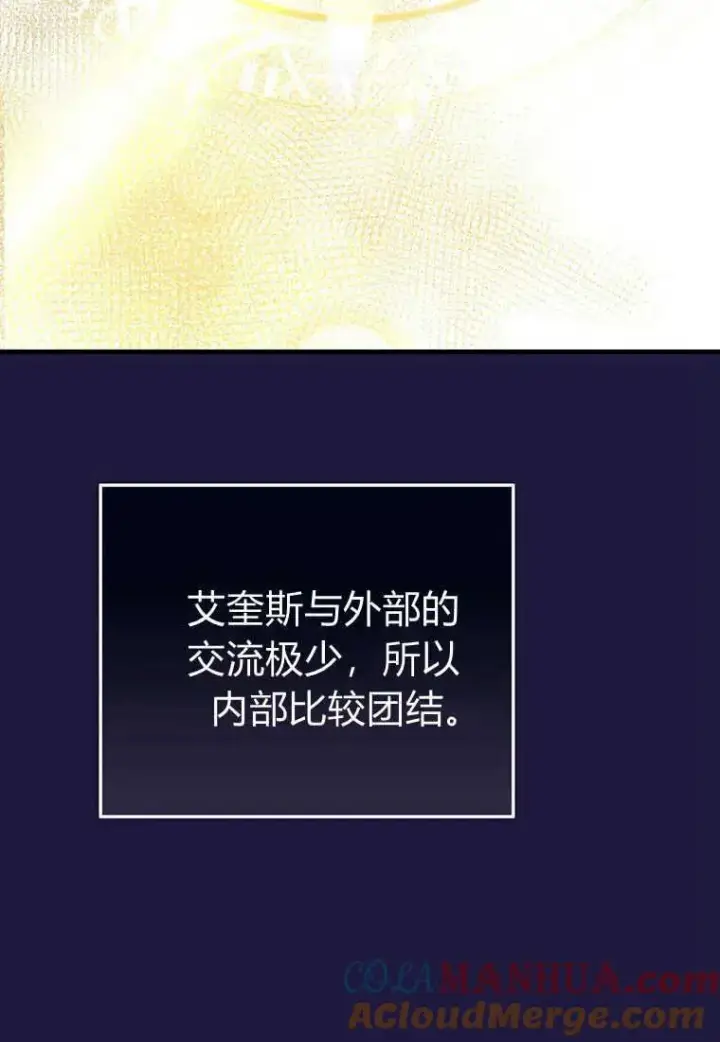漫画《菲奥妮-预见与杀人魔大公的未来》第21话第29张图