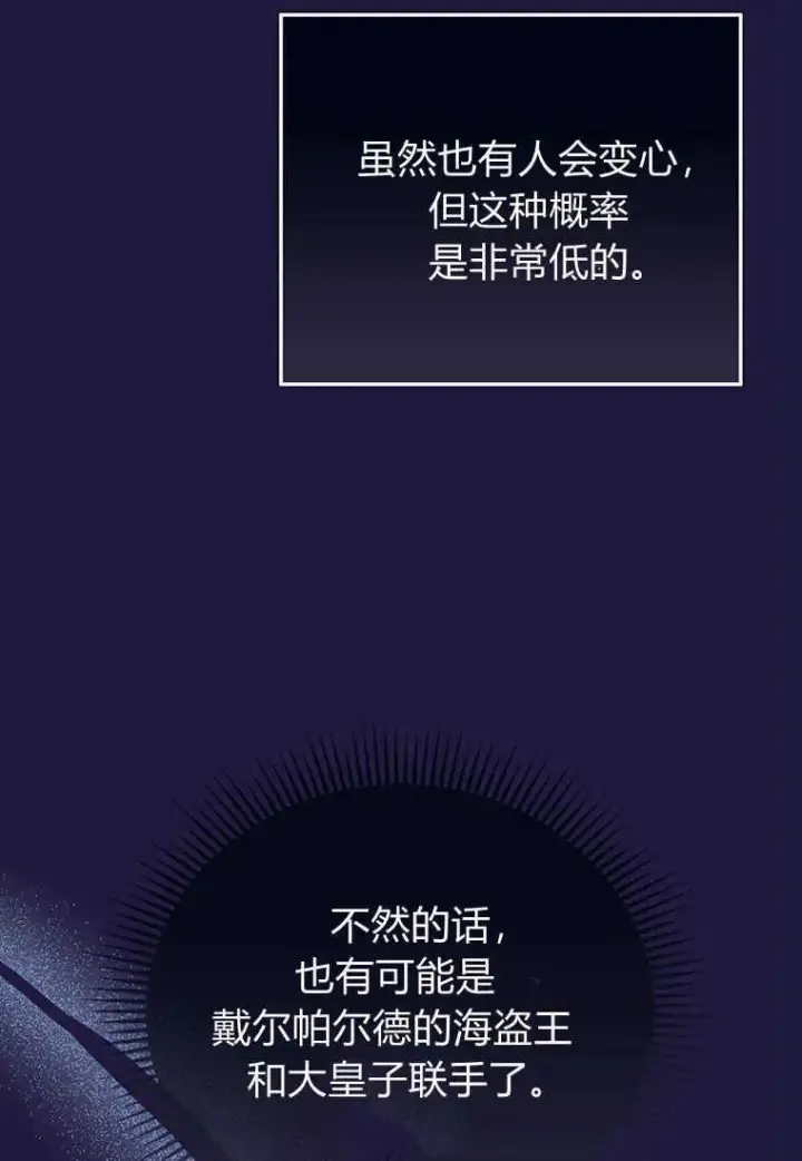 漫画《菲奥妮-预见与杀人魔大公的未来》第21话第30张图