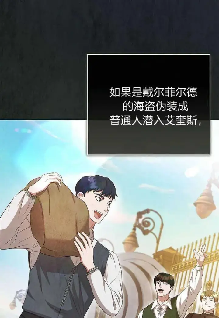 漫画《菲奥妮-预见与杀人魔大公的未来》第21话第32张图