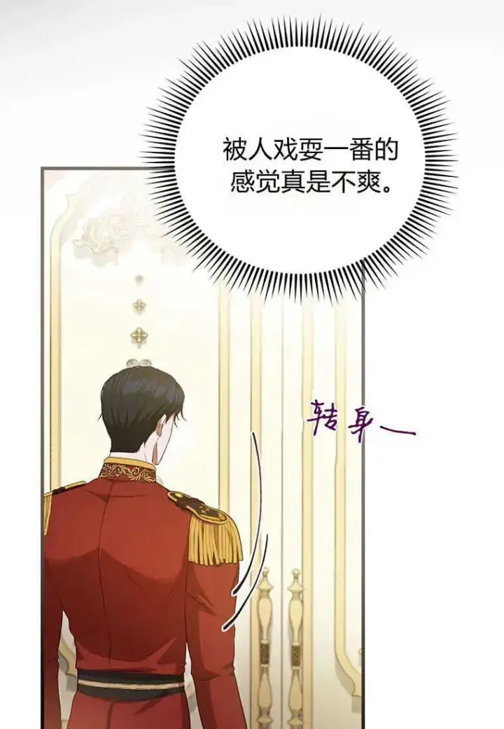 漫画《菲奥妮-预见与杀人魔大公的未来》第21话第36张图