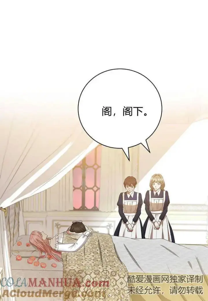 漫画《菲奥妮-预见与杀人魔大公的未来》第21话第41张图