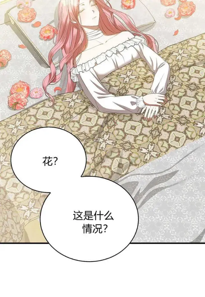 漫画《菲奥妮-预见与杀人魔大公的未来》第21话第43张图