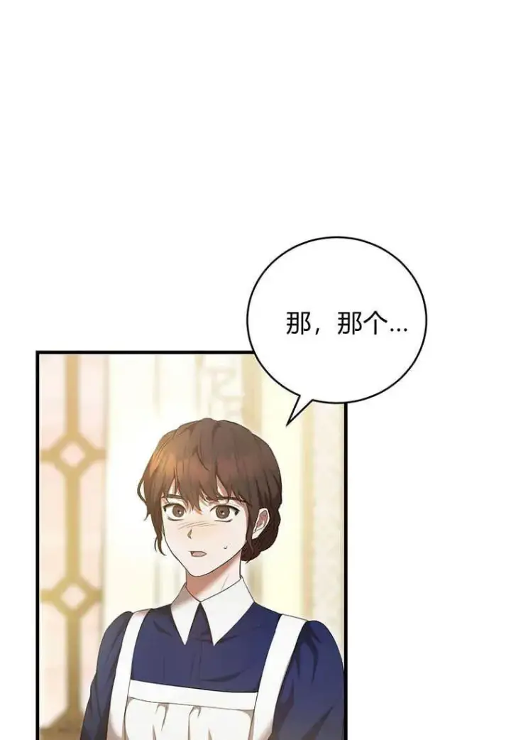 漫画《菲奥妮-预见与杀人魔大公的未来》第21话第44张图