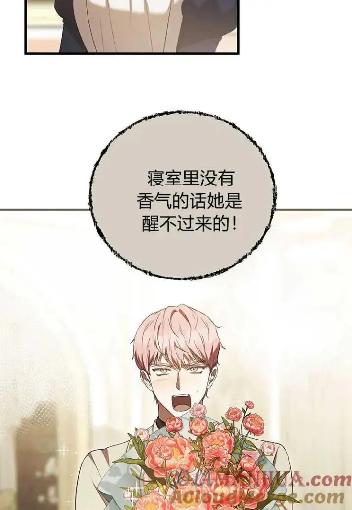 漫画《菲奥妮-预见与杀人魔大公的未来》第21话第45张图