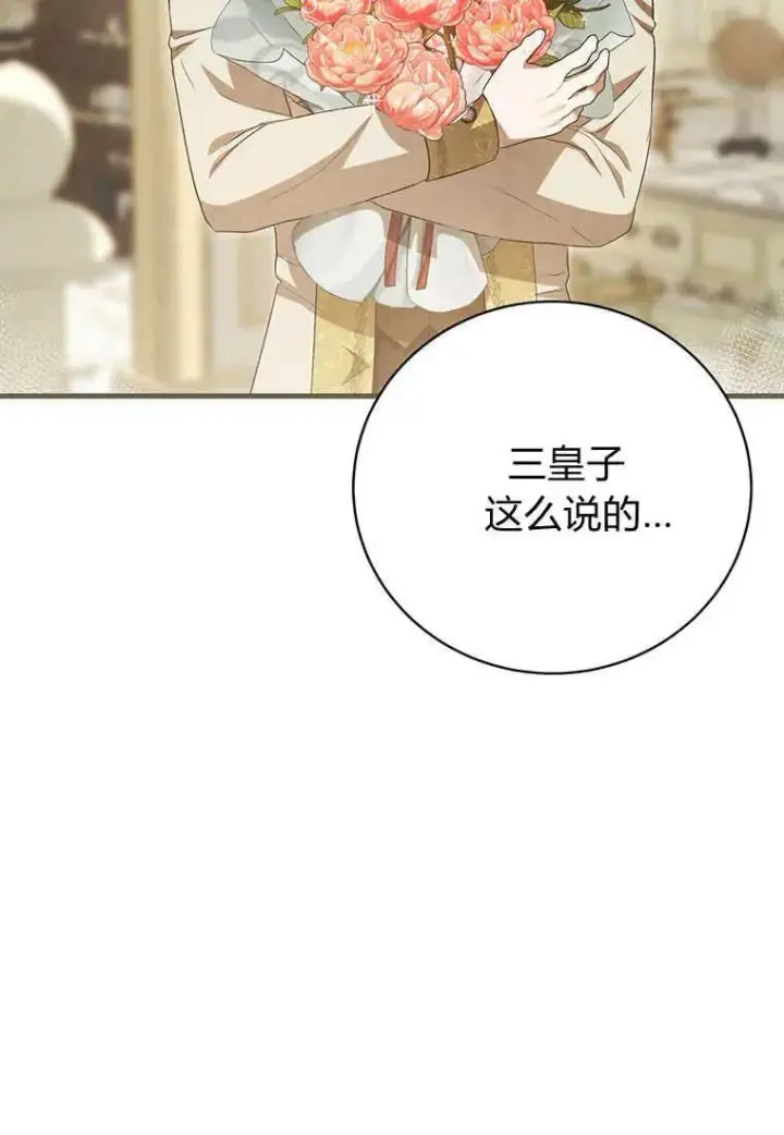漫画《菲奥妮-预见与杀人魔大公的未来》第21话第46张图