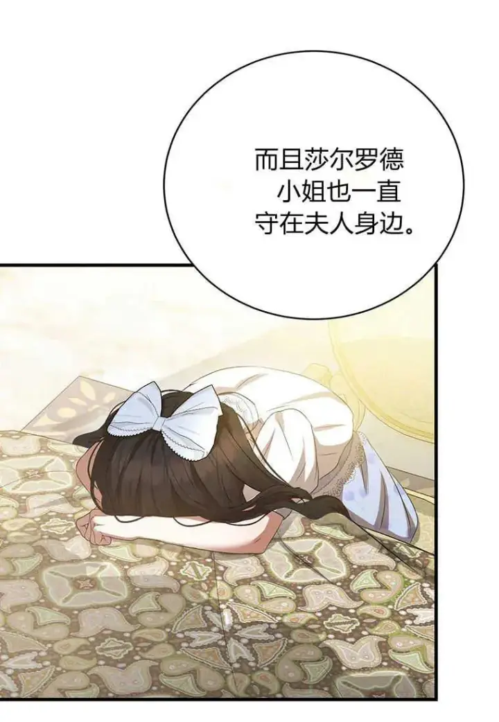 漫画《菲奥妮-预见与杀人魔大公的未来》第21话第47张图