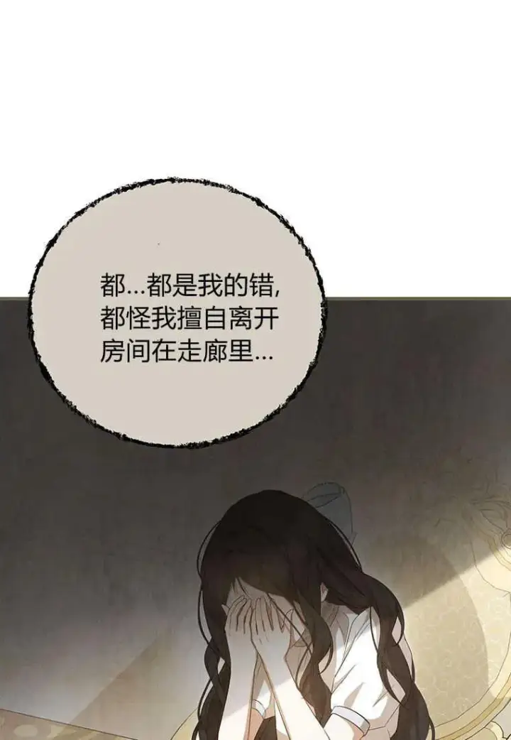 漫画《菲奥妮-预见与杀人魔大公的未来》第21话第48张图