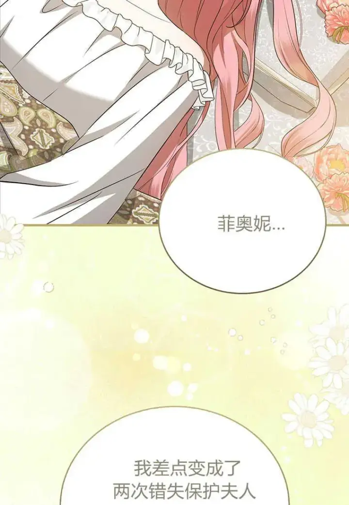 漫画《菲奥妮-预见与杀人魔大公的未来》第21话第56张图