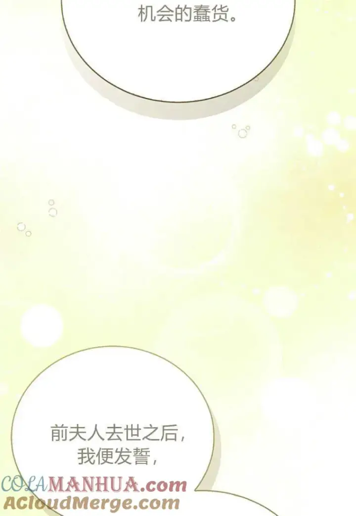 漫画《菲奥妮-预见与杀人魔大公的未来》第21话第57张图