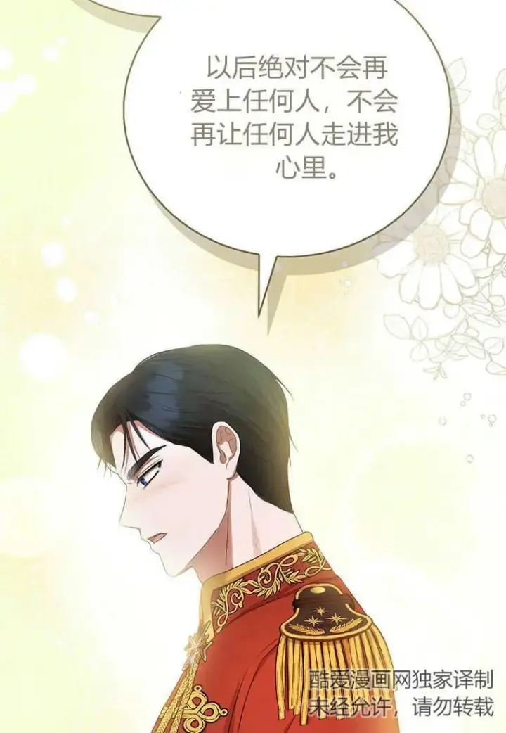 漫画《菲奥妮-预见与杀人魔大公的未来》第21话第58张图