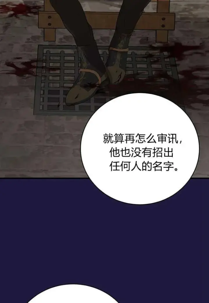 漫画《菲奥妮-预见与杀人魔大公的未来》第21话第6张图