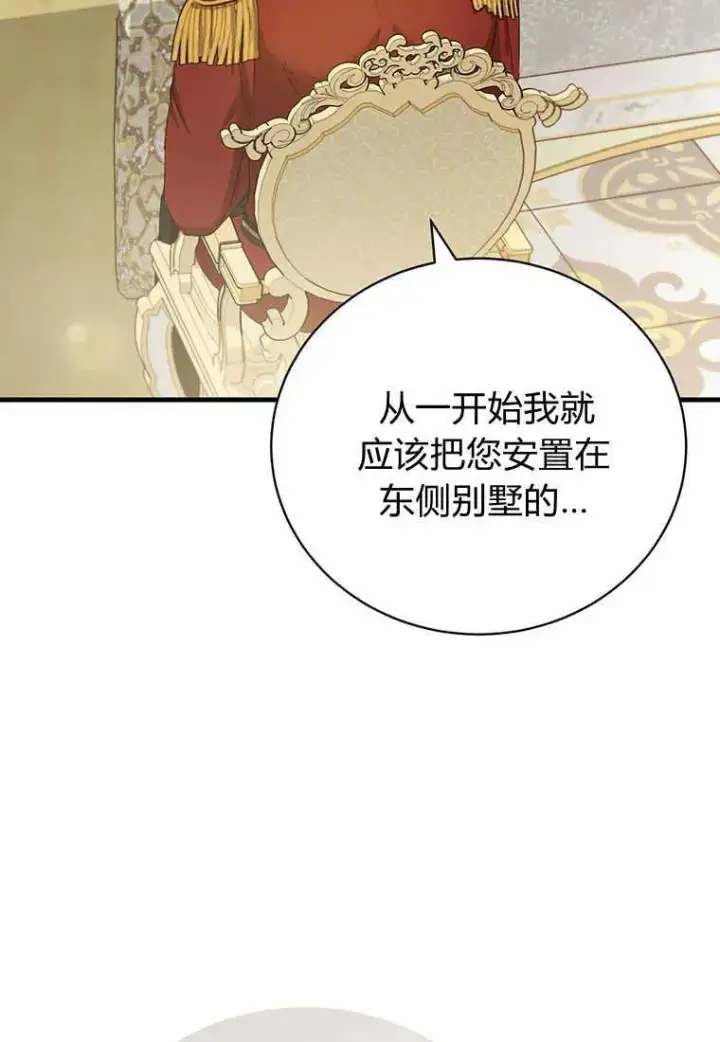 漫画《菲奥妮-预见与杀人魔大公的未来》第21话第63张图