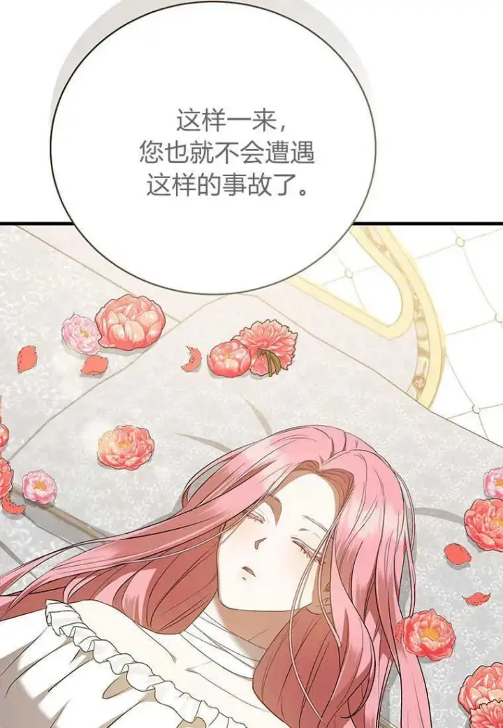 漫画《菲奥妮-预见与杀人魔大公的未来》第21话第64张图