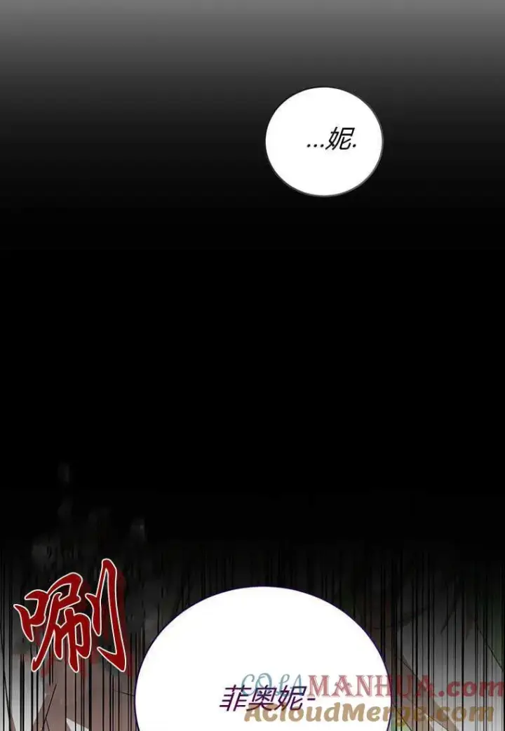 漫画《菲奥妮-预见与杀人魔大公的未来》第21话第73张图