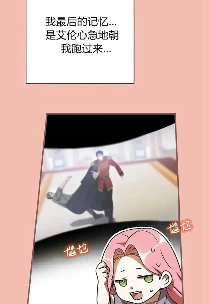 漫画《菲奥妮-预见与杀人魔大公的未来》第21话第79张图