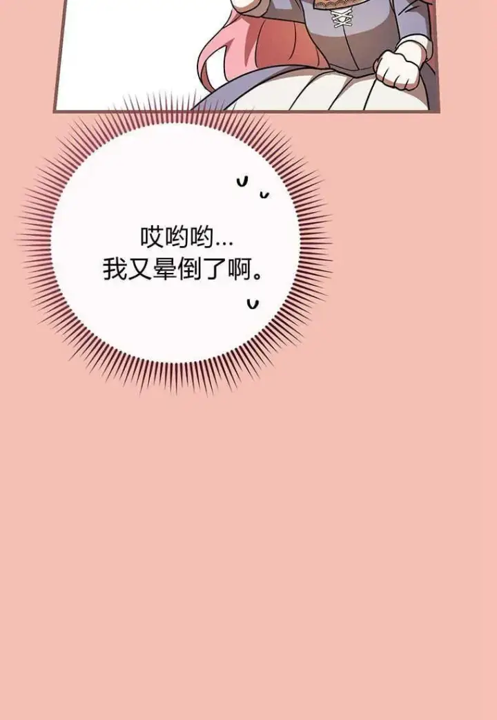 漫画《菲奥妮-预见与杀人魔大公的未来》第21话第80张图