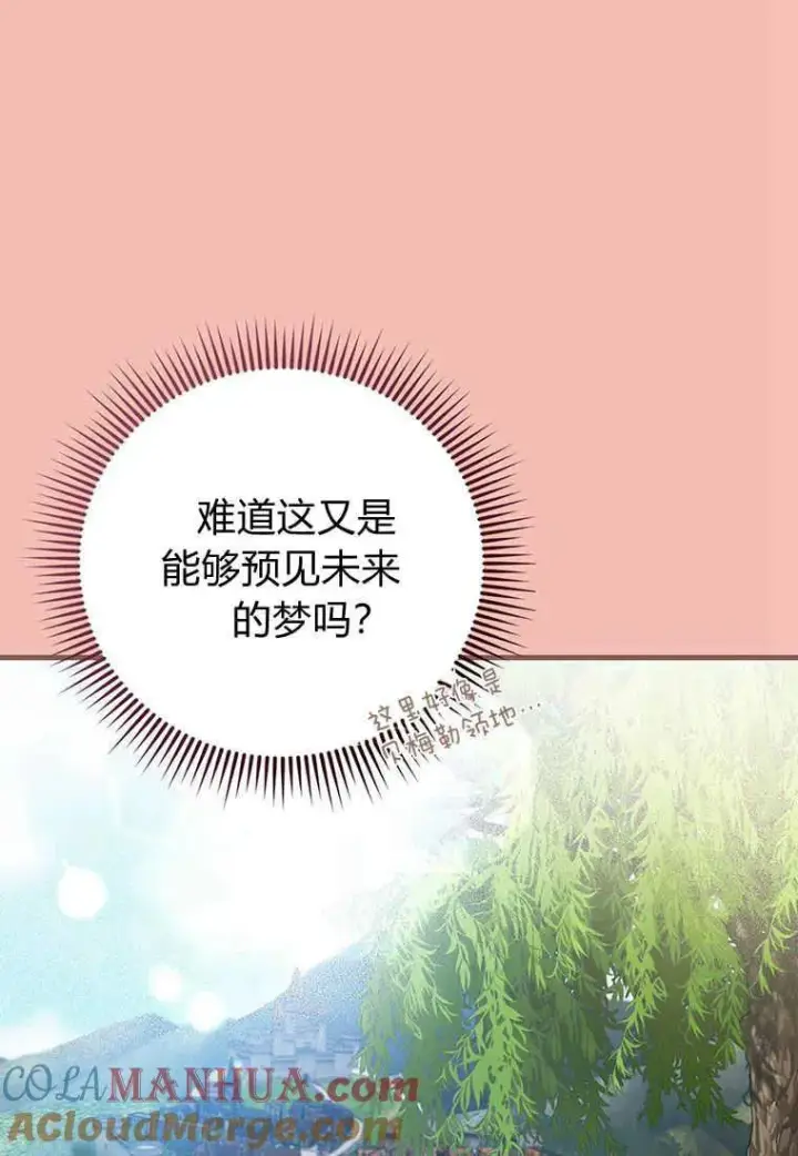 漫画《菲奥妮-预见与杀人魔大公的未来》第21话第81张图