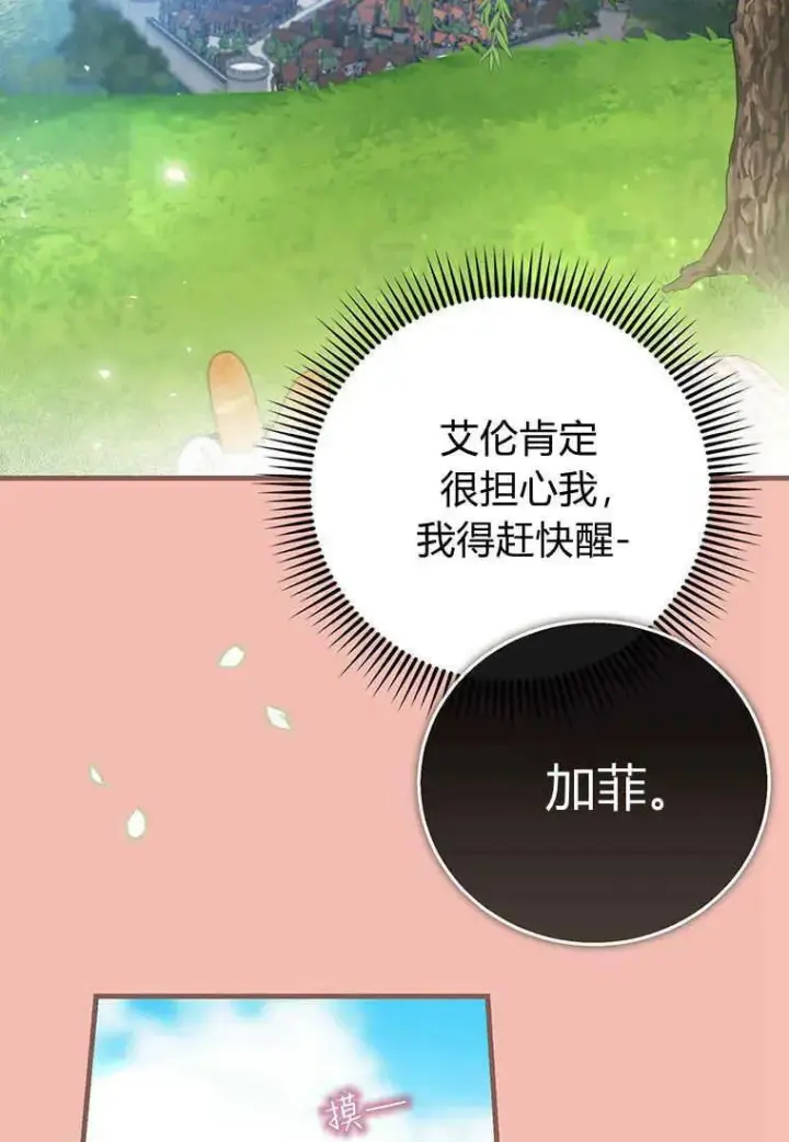 漫画《菲奥妮-预见与杀人魔大公的未来》第21话第82张图