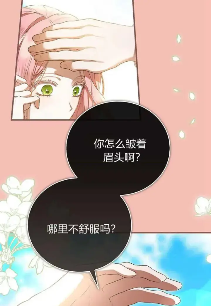 漫画《菲奥妮-预见与杀人魔大公的未来》第21话第83张图