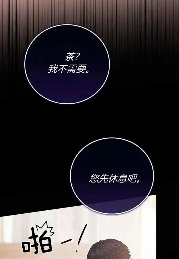 漫画《菲奥妮-预见与杀人魔大公的未来》第21话第86张图