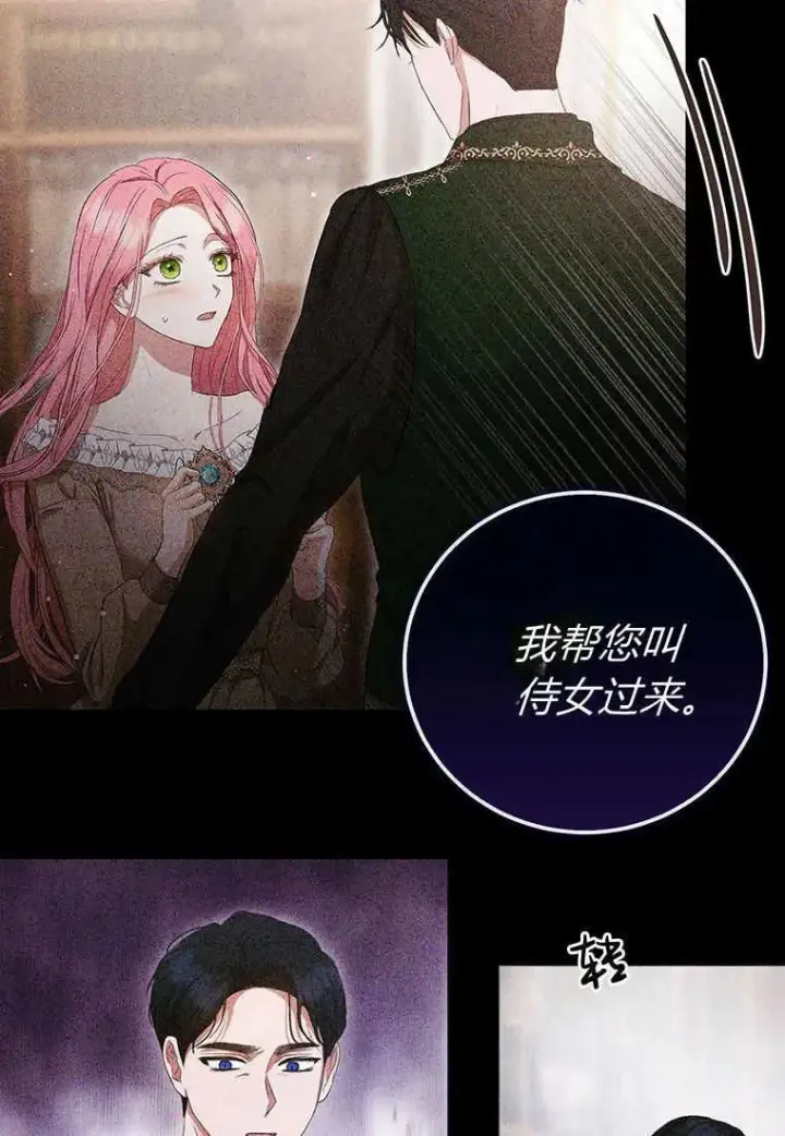 漫画《菲奥妮-预见与杀人魔大公的未来》第21话第87张图