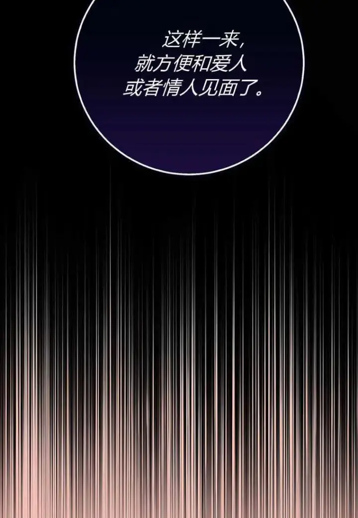 漫画《菲奥妮-预见与杀人魔大公的未来》第21话第90张图