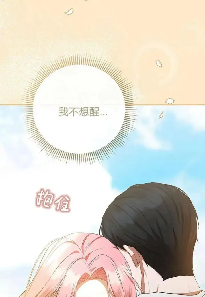 漫画《菲奥妮-预见与杀人魔大公的未来》第21话第98张图