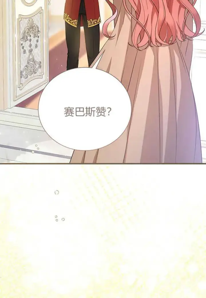 漫画《菲奥妮-预见与杀人魔大公的未来》第22话第103张图