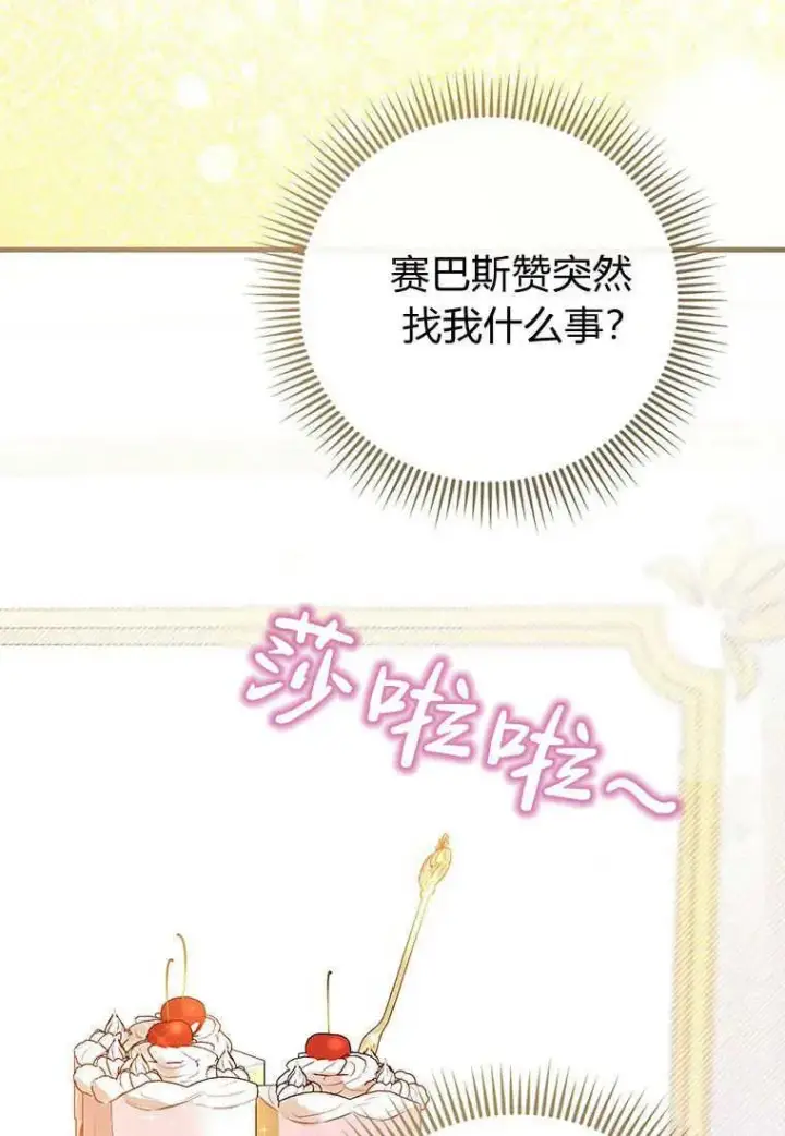 漫画《菲奥妮-预见与杀人魔大公的未来》第22话第104张图