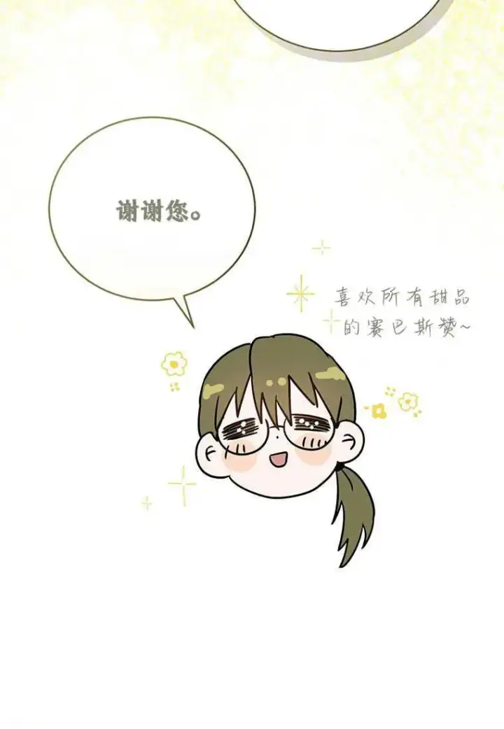 漫画《菲奥妮-预见与杀人魔大公的未来》第22话第106张图