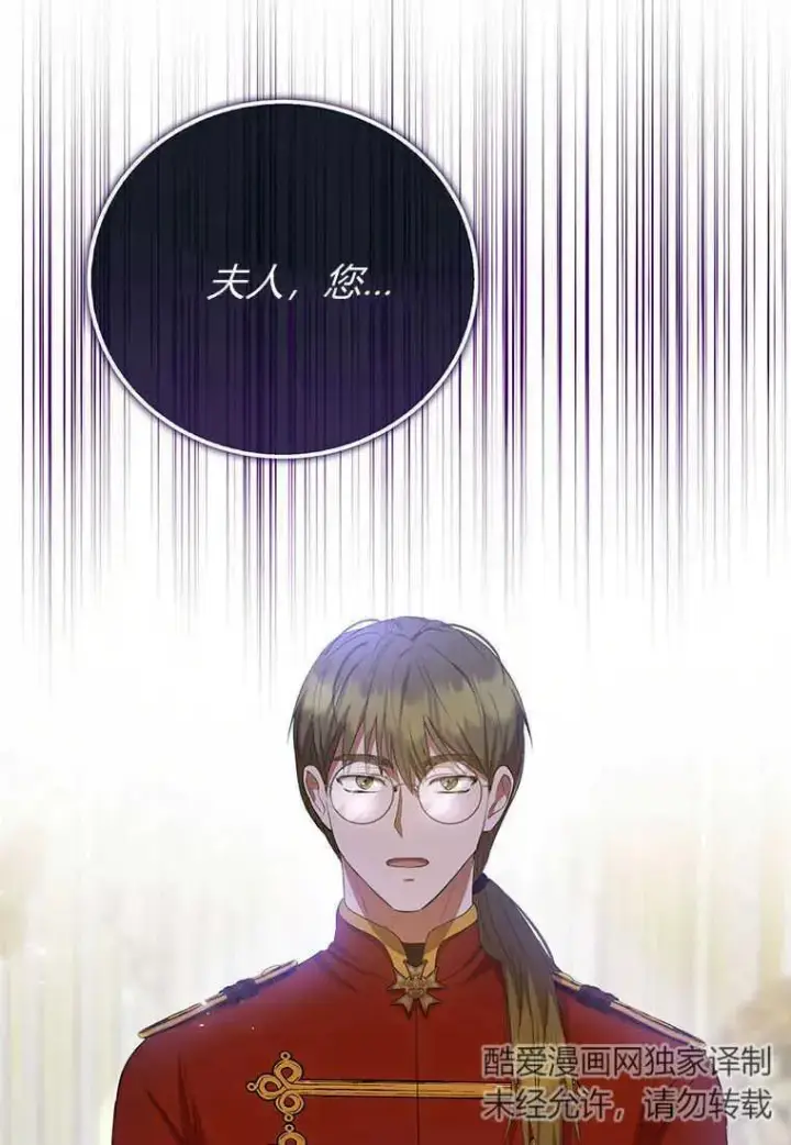 漫画《菲奥妮-预见与杀人魔大公的未来》第22话第108张图