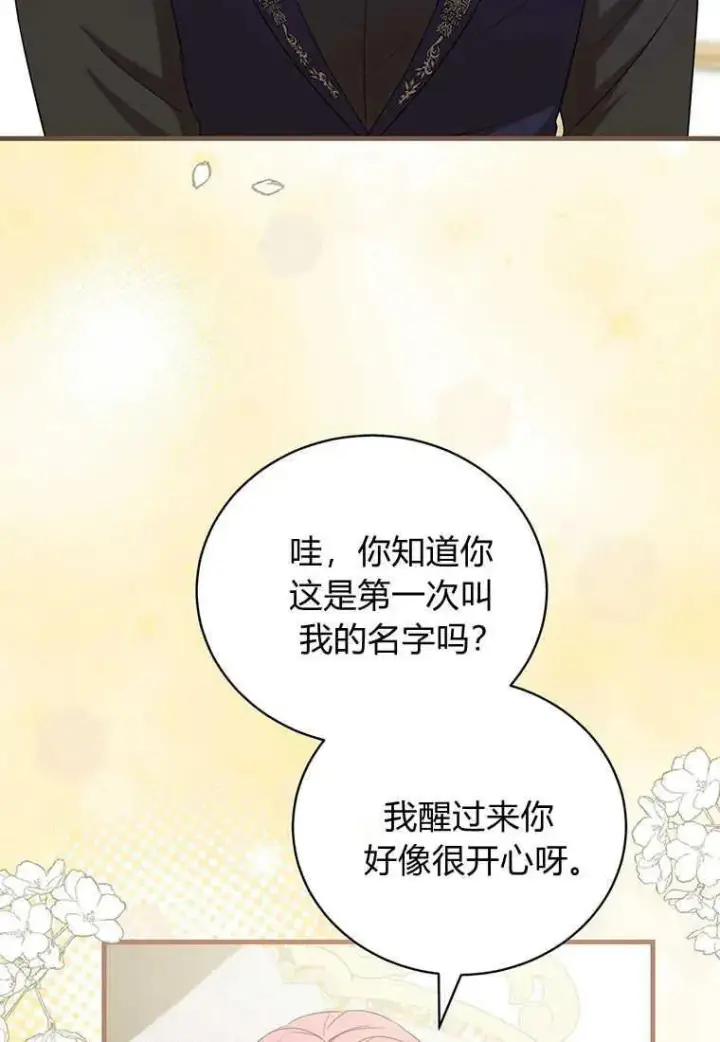 漫画《菲奥妮-预见与杀人魔大公的未来》第22话第11张图