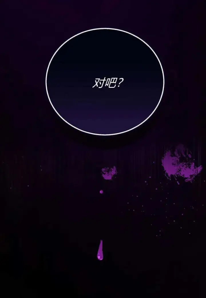 漫画《菲奥妮-预见与杀人魔大公的未来》第22话第110张图