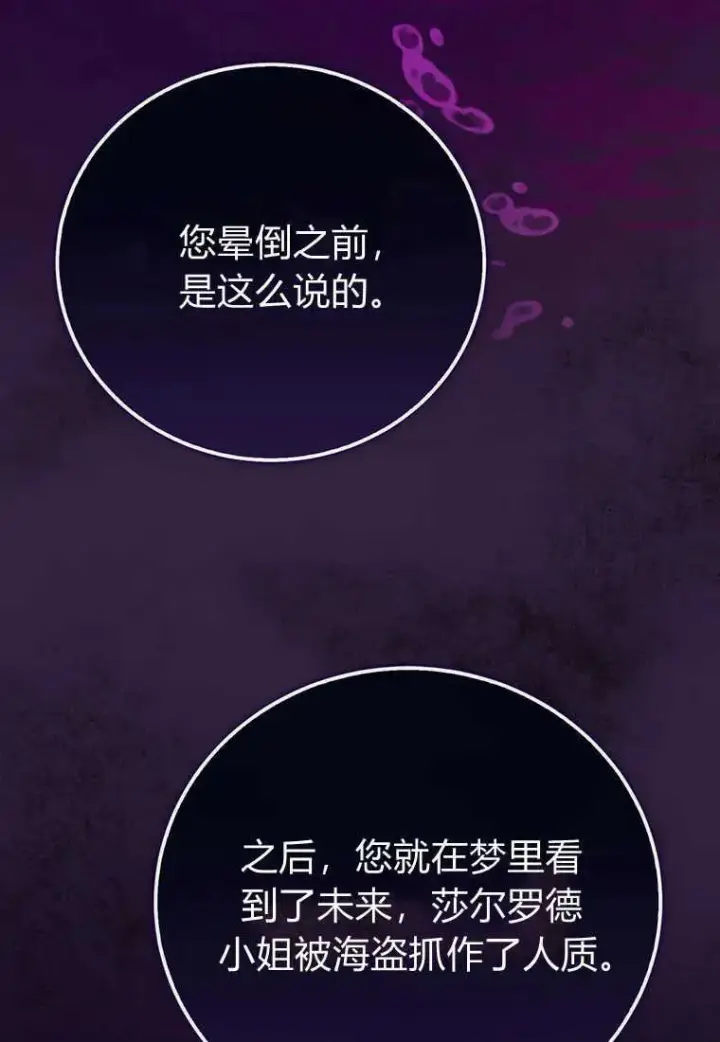 漫画《菲奥妮-预见与杀人魔大公的未来》第22话第112张图