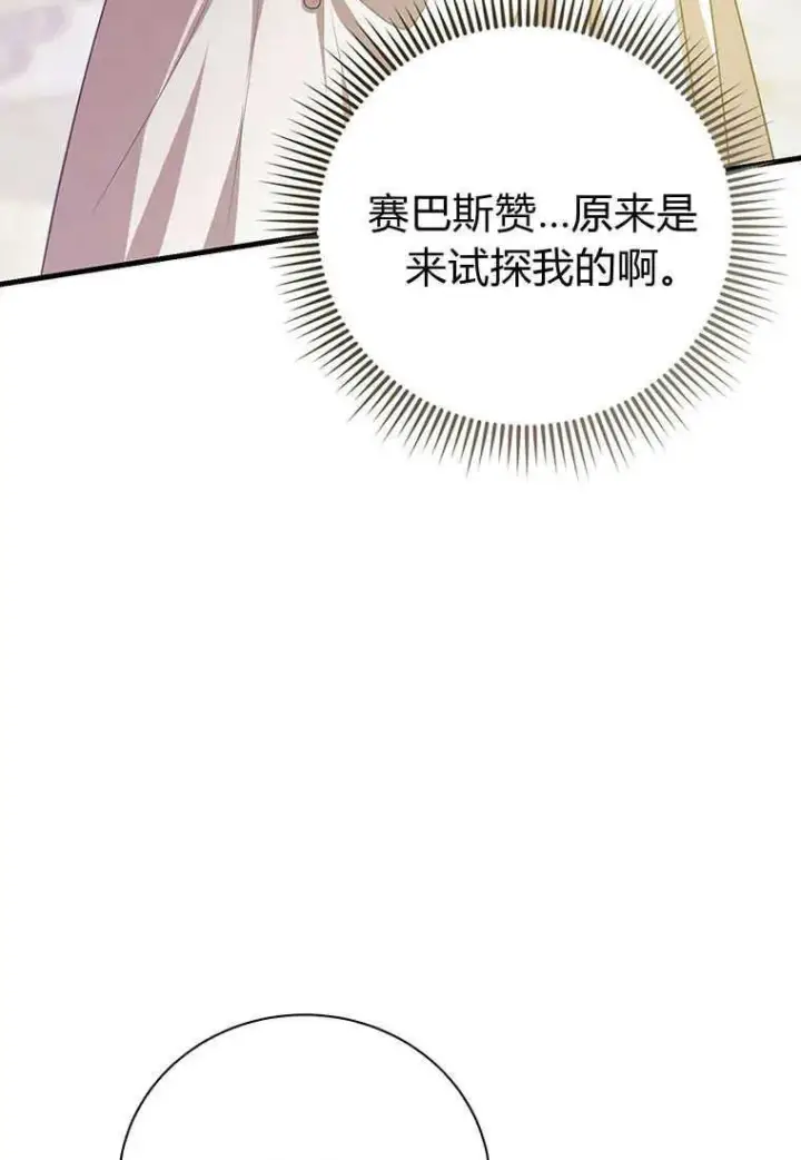 漫画《菲奥妮-预见与杀人魔大公的未来》第22话第115张图