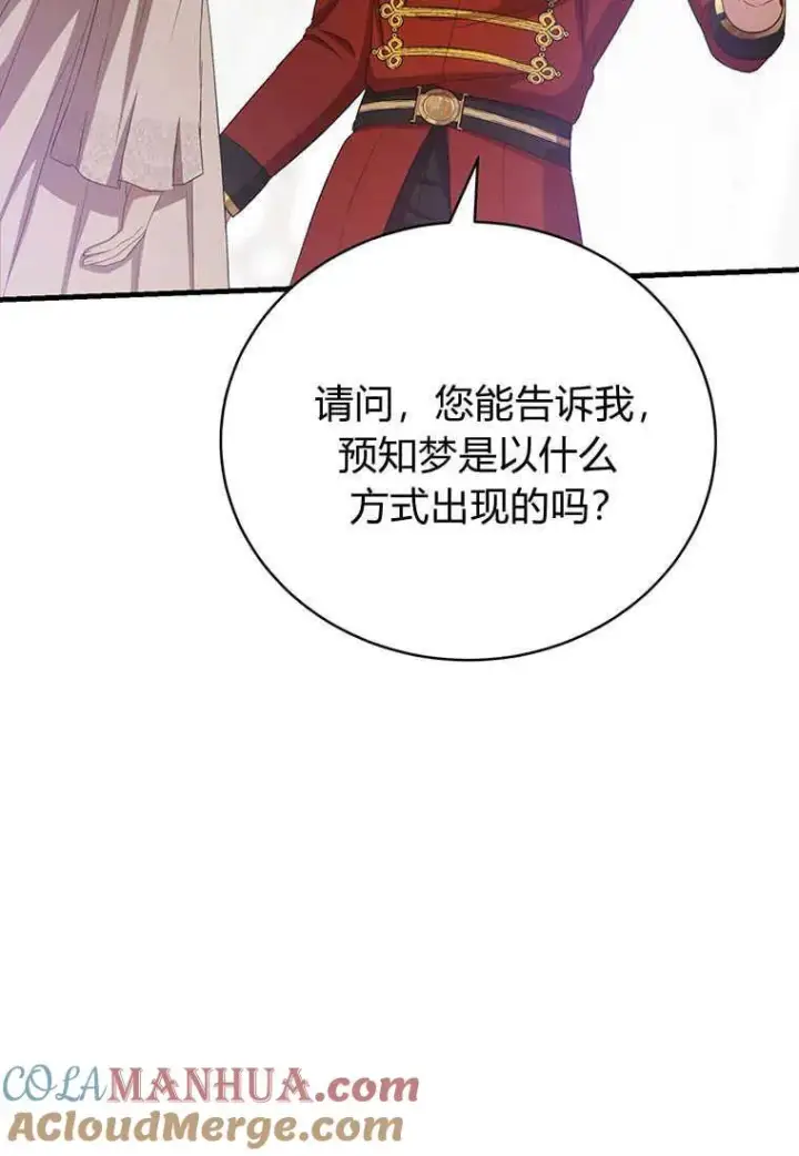 漫画《菲奥妮-预见与杀人魔大公的未来》第22话第117张图
