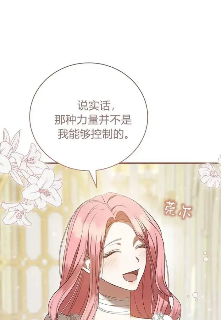 漫画《菲奥妮-预见与杀人魔大公的未来》第22话第119张图