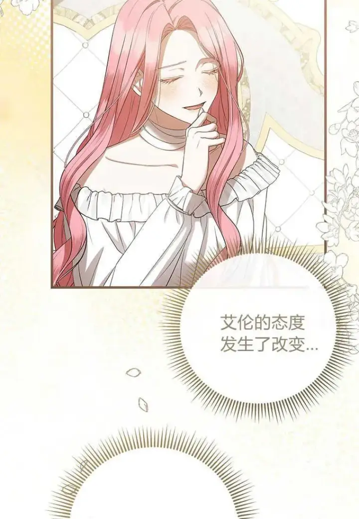 漫画《菲奥妮-预见与杀人魔大公的未来》第22话第12张图