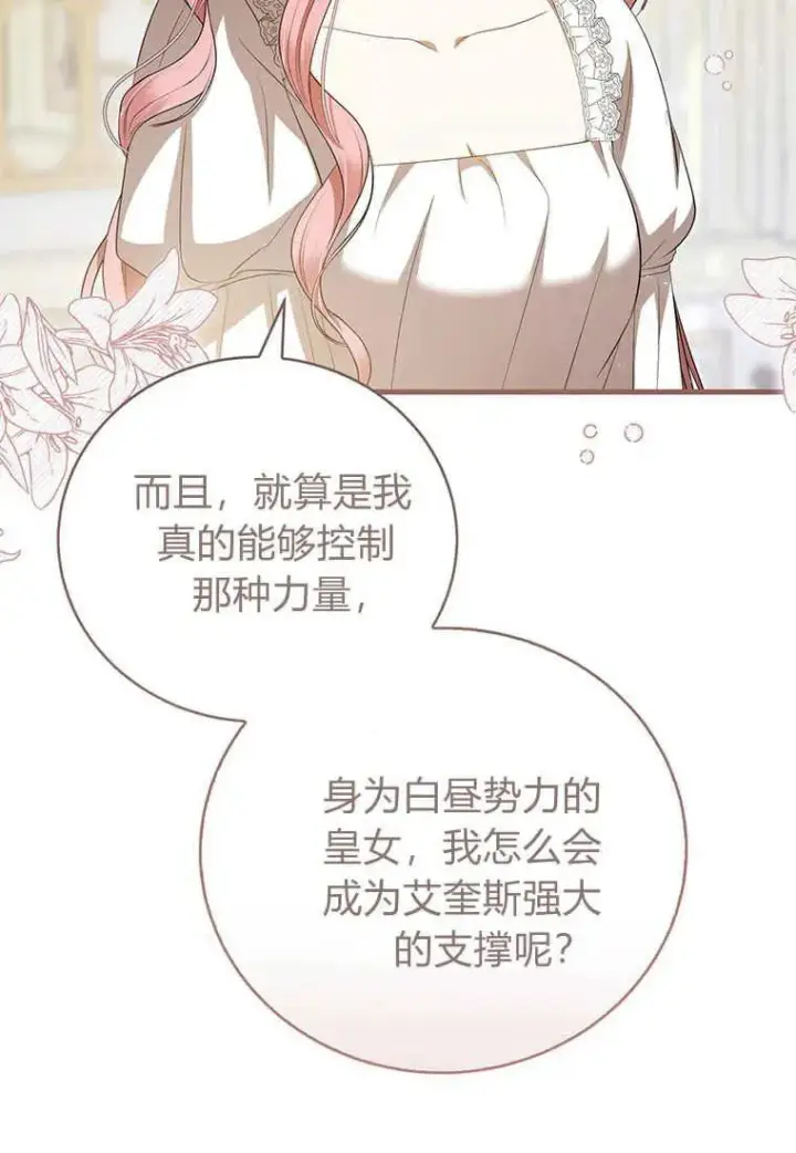 漫画《菲奥妮-预见与杀人魔大公的未来》第22话第120张图