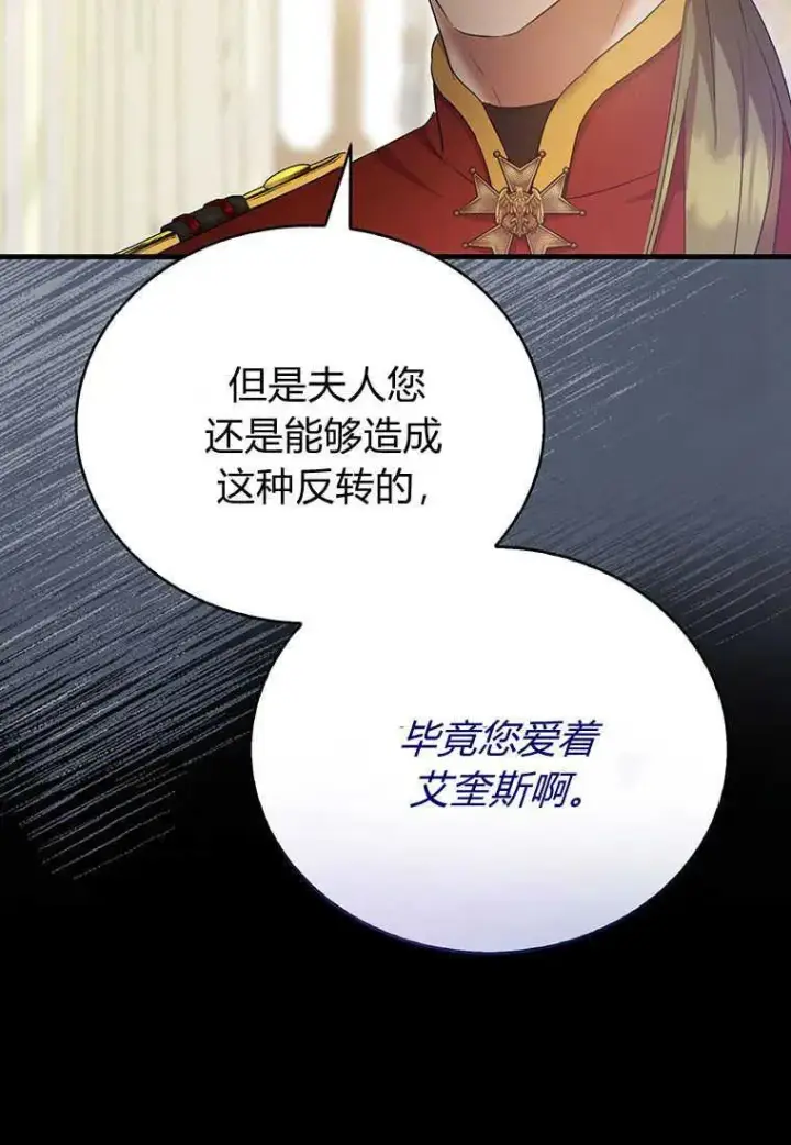 漫画《菲奥妮-预见与杀人魔大公的未来》第22话第122张图