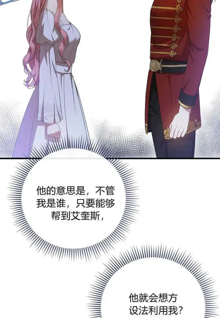 漫画《菲奥妮-预见与杀人魔大公的未来》第22话第124张图