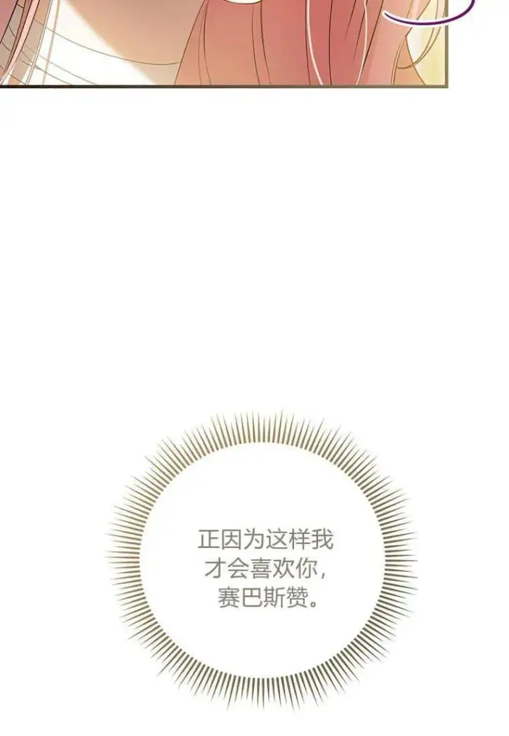 漫画《菲奥妮-预见与杀人魔大公的未来》第22话第126张图
