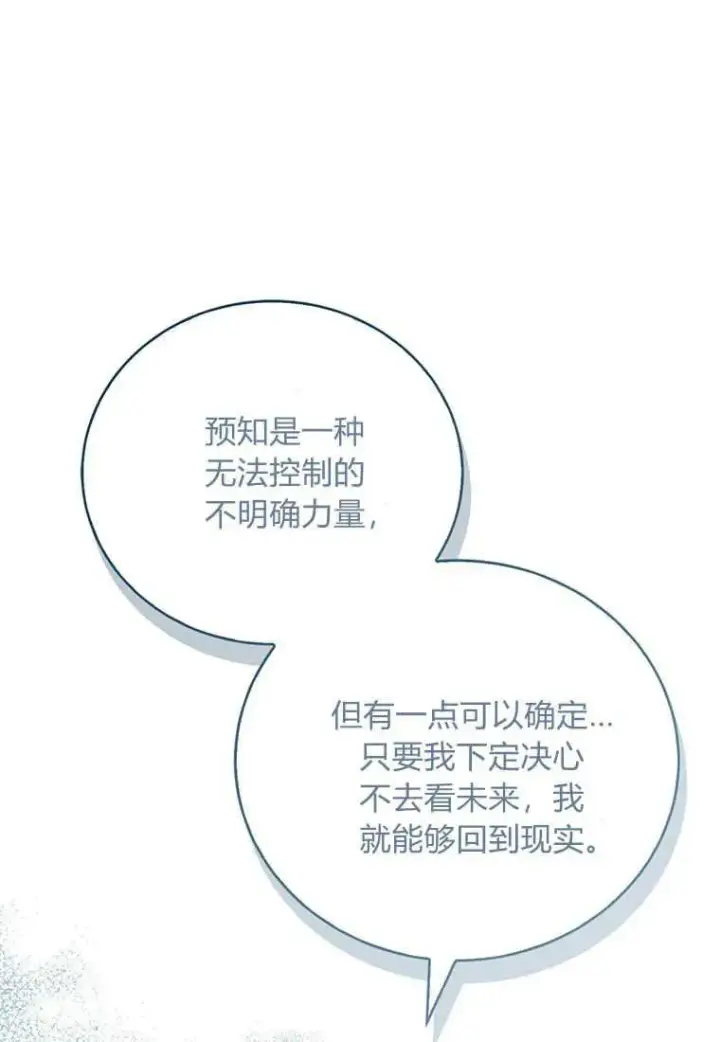漫画《菲奥妮-预见与杀人魔大公的未来》第22话第128张图