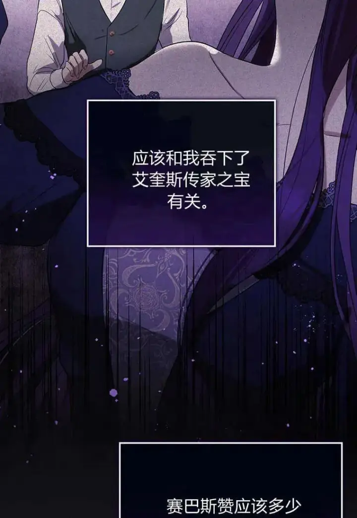 漫画《菲奥妮-预见与杀人魔大公的未来》第22话第131张图