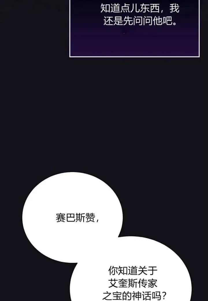 漫画《菲奥妮-预见与杀人魔大公的未来》第22话第132张图