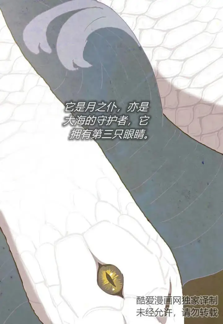 漫画《菲奥妮-预见与杀人魔大公的未来》第22话第135张图